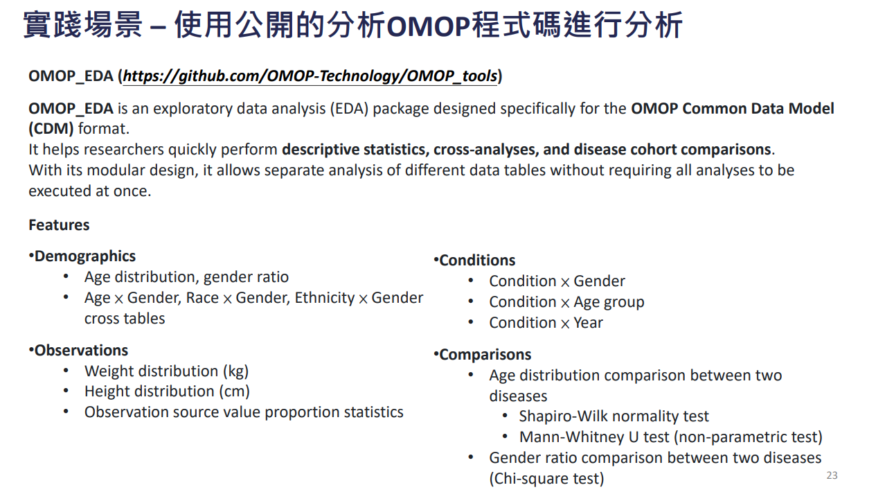 OMOP CDM 標準化流程
